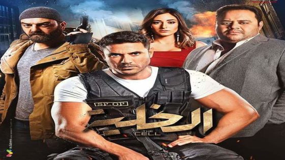 مشاهدة فيلم الخلية 2017