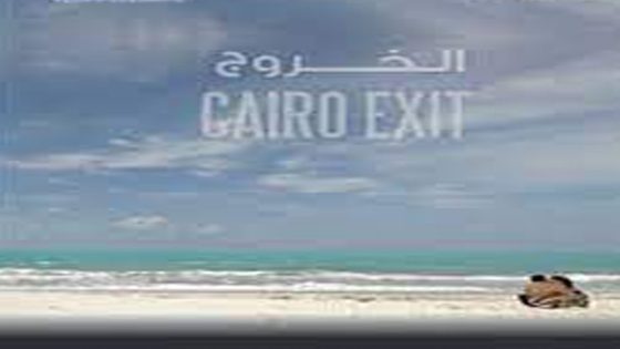 مشاهدة فيلم الخروج من القاهرة 2011