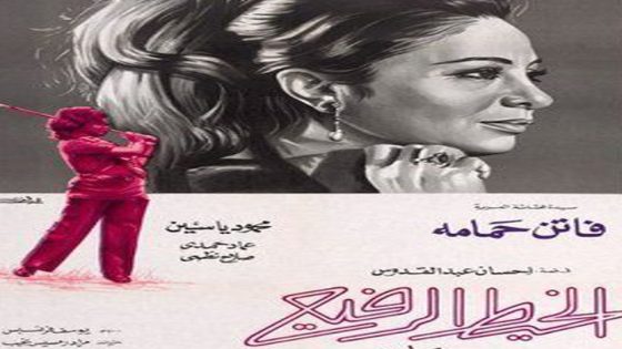 مشاهدة فيلم الخيط الرفيع 1971