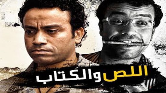 مسلسل اللص والكتاب الحلقة 6