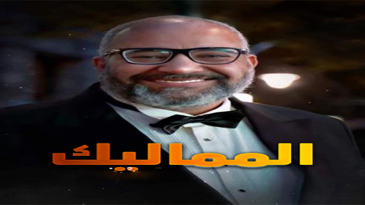 مسلسل المماليك الحلقة 38 سيما كلوب