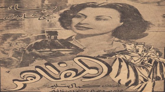 مشاهدة فيلم المظاهر 1945