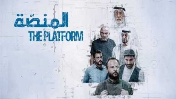 مسلسل المنصة الحلقة 4