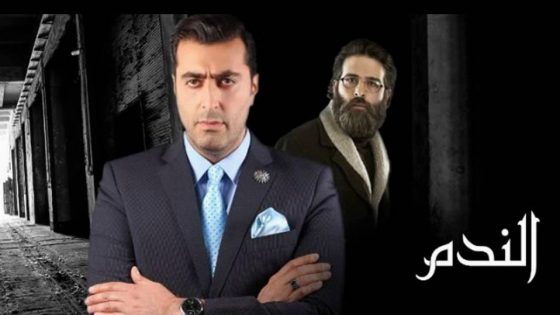 مسلسل الندم الحلقة 5