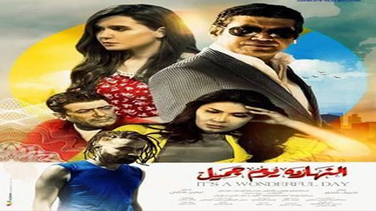 مشاهدة فيلم النهارده يوم جميل 2021