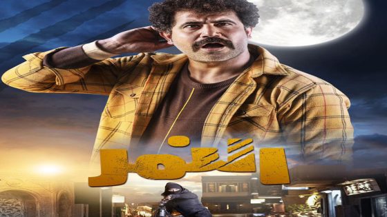 مسلسل النمر الحلقة 5