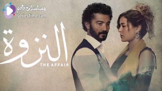 مسلسل النزوة الحلقة 8 سيما كلوب