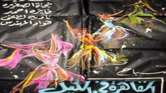 مشاهدة فيلم القاهرة في الليل 1963