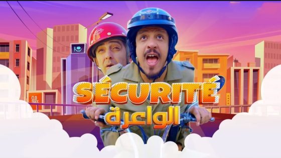 مسلسل السيكوريتي الواعرة الحلقة 14 سيما كلوب