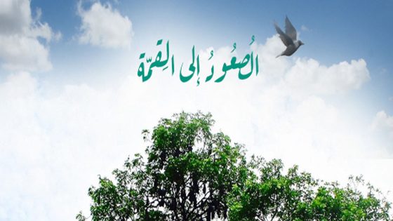 مسلسل الصعود إلى القمة الحلقة 1