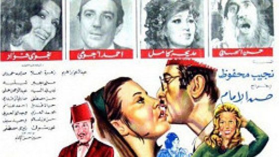 مشاهدة فيلم السكرية 1973