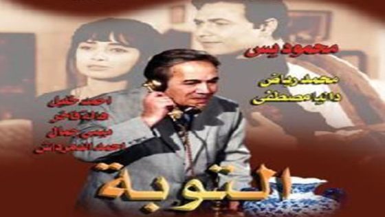 مسلسل التوبة الحلقة 33 والأخيرة