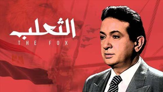 مسلسل الثعلب الحلقة 4