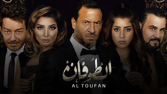 مسلسل الطوفان الحلقة 42