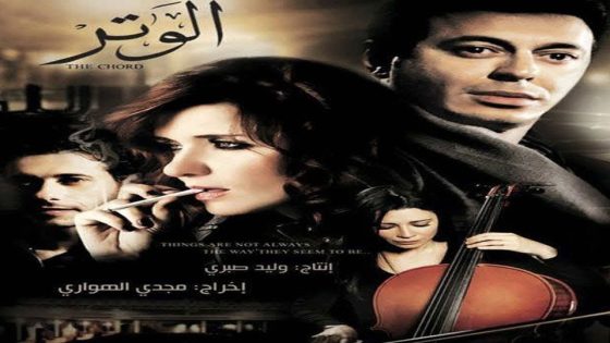 مشاهدة فيلم الوتر 2010