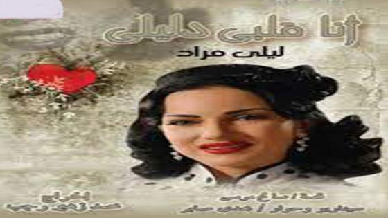 مسلسل أنا قلبي دليلي الحلقة 7