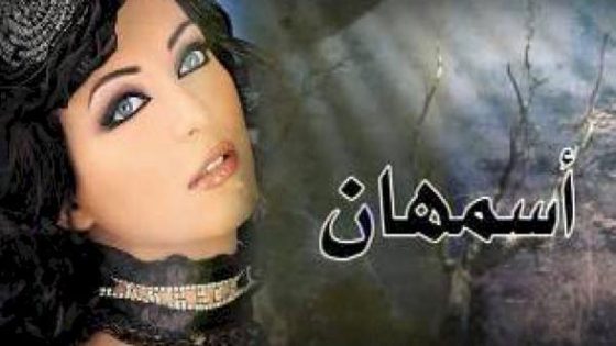 مسلسل أسمهان الحلقة 4
