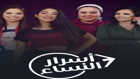 مسلسل اسرار النساء الجزء الثالث الحلقة 38