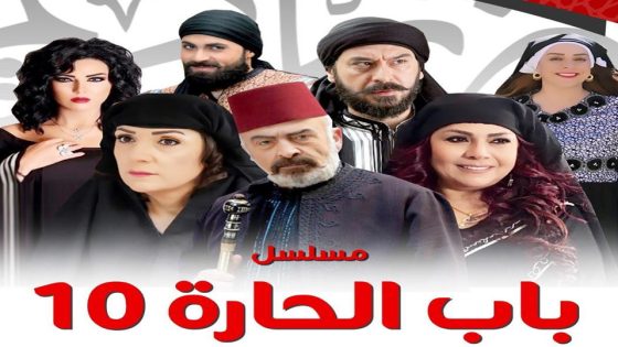 مسلسل باب الحارة الجزء العاشر الحلقة 33