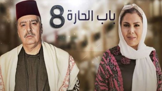 مسلسل باب الحارة الجزء الثامن الحلقة 21