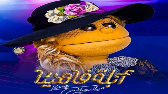 برنامج ابلة فاهيتا الجزء الاول الحلقة 11 والاخيرة