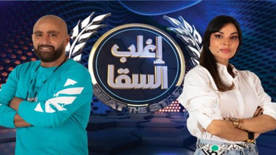 برنامج اغلب السقا الحلقة 6