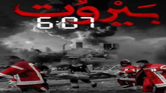 مسلسل بيروت 6.07 الحلقة 1