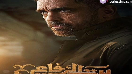 مسلسل بيت الرفاعي الحلقة 4 سيما كلوب