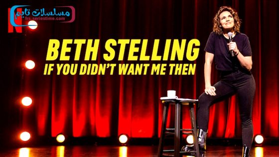 فيلم Beth Stelling: If You Didn’t Want Me Then 2023 مترجم