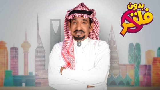 مسلسل بدون فلتر الجزء الاول الحلقة 13