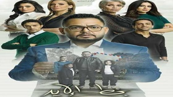 مسلسل بخط الإيد الحلقة 38