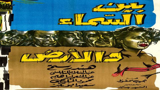 مشاهدة فيلم بين السماء والأرض 1960