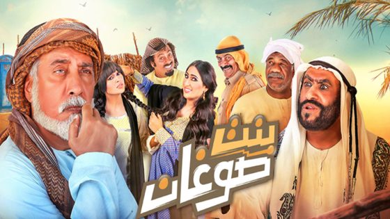 مسلسل بنت صوغان الحلقة 7