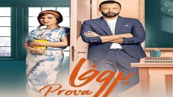 مسلسل بروفا الحلقة 4