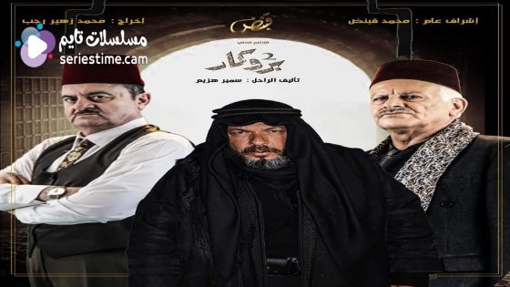 مسلسل بروكار الجزء الثاني الحلقة 33 والاخيرة سيما كلوب