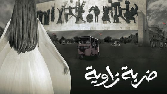 مسلسل ضربة زاوية الحلقة 2 سيما كلوب