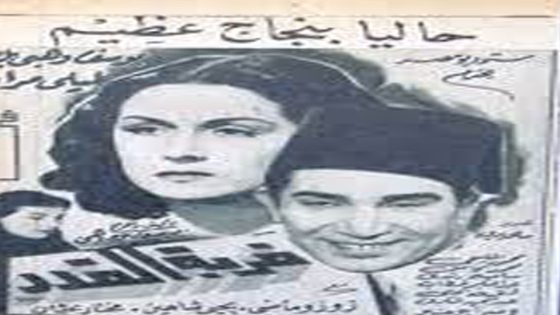 مشاهدة فيلم ضربه القدر 1947