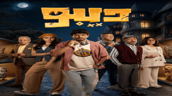 مسلسل ديبو الحلقة 11 سيما كلوب