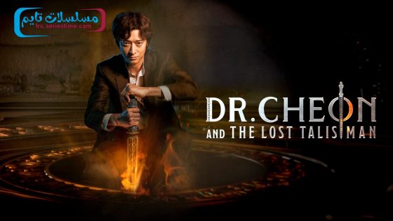 فيلم Dr. Cheon and Lost Talisman 2023 مترجم