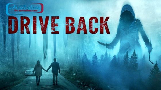 فيلم Drive Back 2024 مترجم