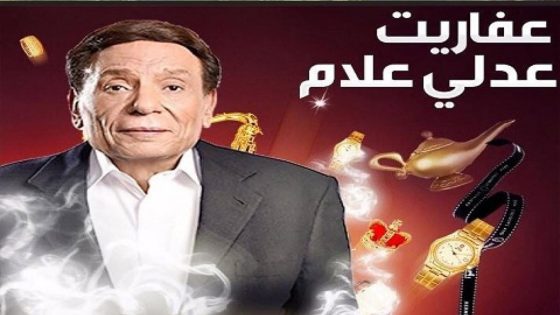 مسلسل عفاريت عدلي علام الحلقة 7