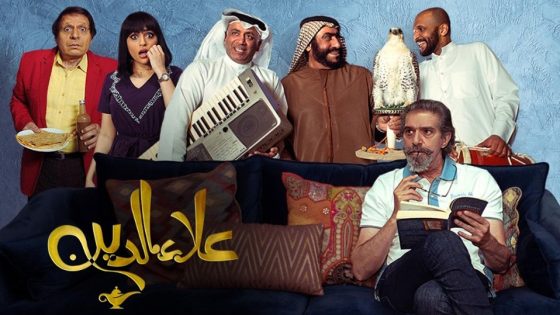 مسلسل علاء الدين الحلقة 2