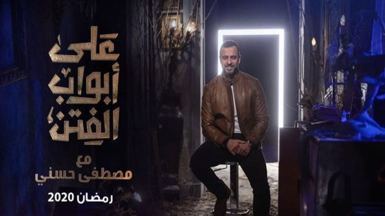 برنامج على ابواب الفتن الحلقة 10