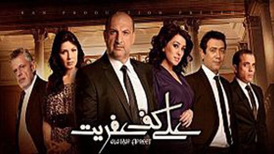 مسلسل على كف عفريت الحلقة 7