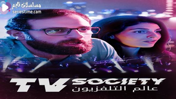 مشاهدة فيلم عالم التليفزيون 2022 سيما كلوب