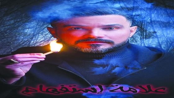 مسلسل علامة استفهام الحلقة 9