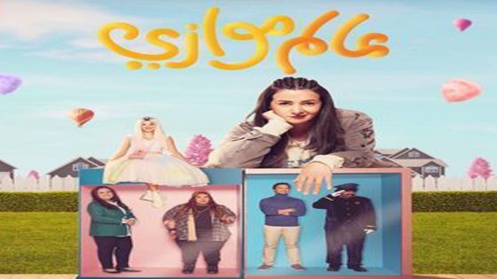 مسلسل عالم موازي الحلقة 1