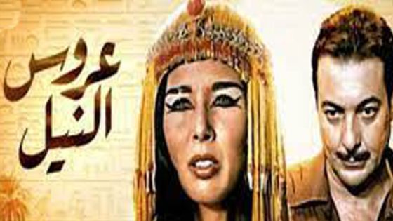 مشاهدة فيلم عروس النيل 1963