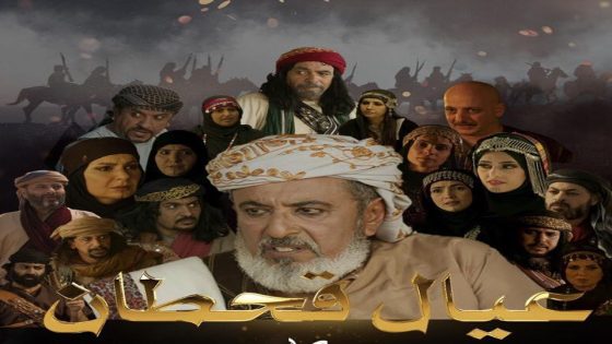 مسلسل عيال قحطان الحلقة 4