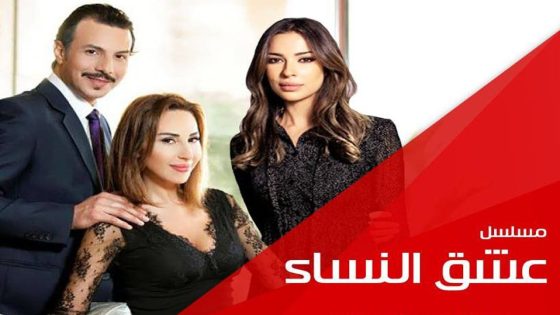 مسلسل عشق النساء الحلقة 42